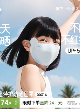 蕉下儿童凉感防晒口罩户外夏季宝宝薄款遮阳亲肤护眼角男女童面罩