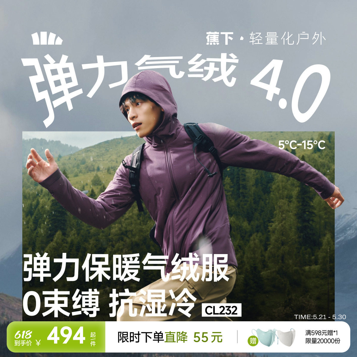 蕉下运动气绒服男款高弹户外防寒保暖速干防泼水棉衣内胆棉服外套