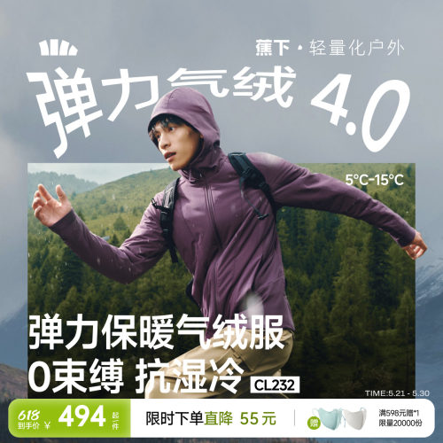 蕉下高弹防泼水保暖连帽气绒服男