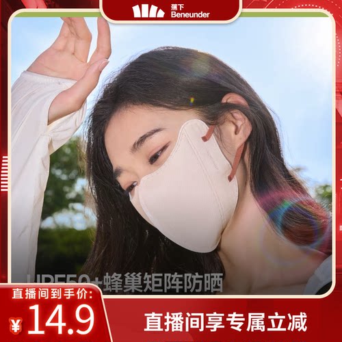 蕉下Beneunder次抛防晒口罩