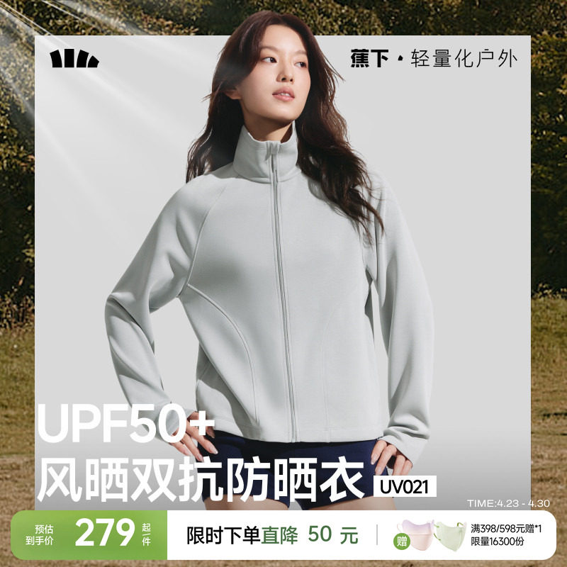 蕉下立领防晒衣女秋季新款户外防晒服瑜伽上衣健身夹克运动外套