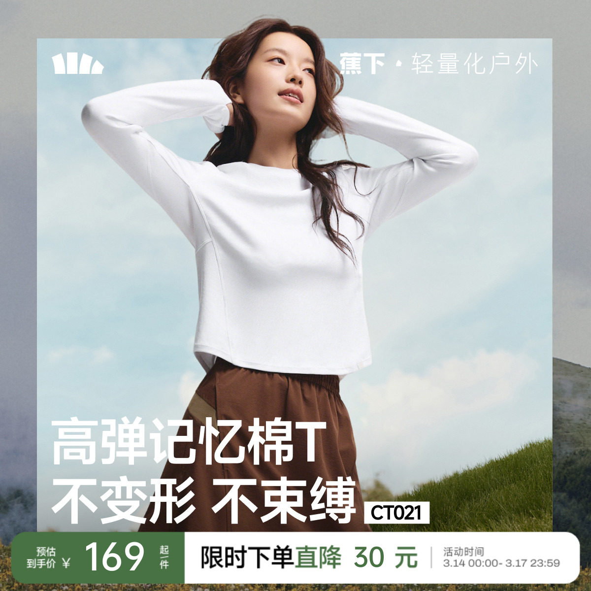 蕉下修身长袖T恤女秋上衣白色肌底衣新款运动圆领透气内搭打底衫