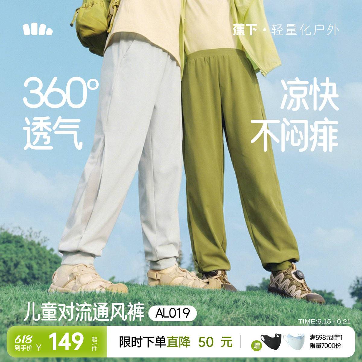 蕉下儿童超透气工装裤防水耐磨防蚊凉感速干户外运动男女童裤子