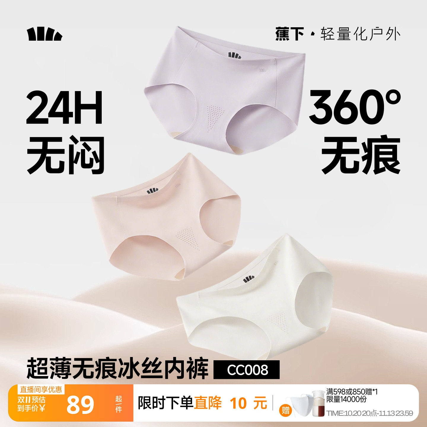 蕉下女士无痕内裤隐形透气速干瑜伽运动不夹臀纯棉底裆抑菌三角裤