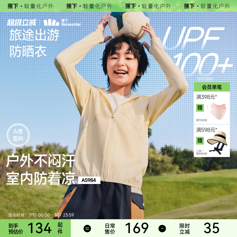 蕉下儿童透气防晒衣户外轻薄速干AS984宝宝男女童薄款凉感防晒服