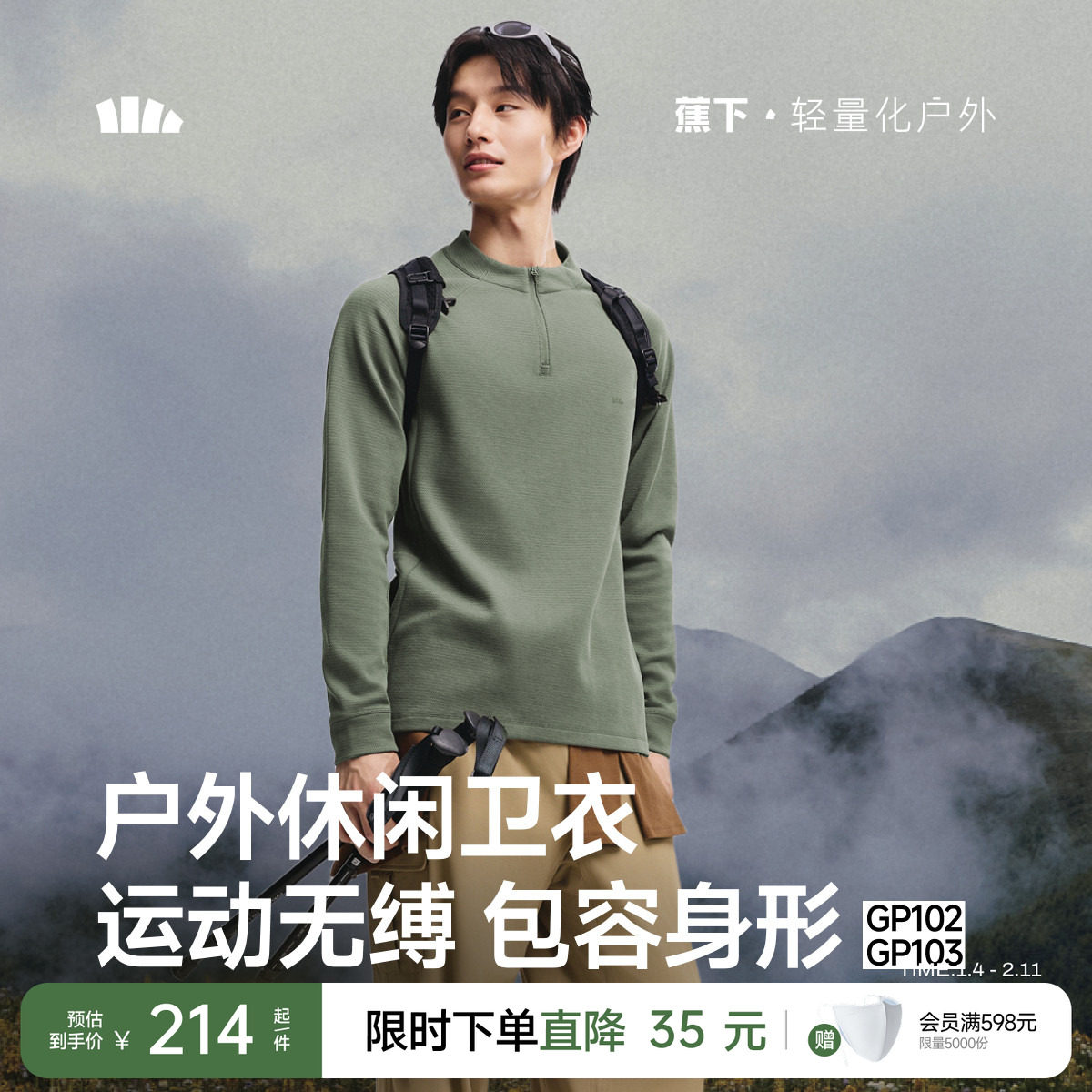 蕉下男士半拉链运动速干衣户外排汗卫衣立领长袖t恤运动高弹上衣