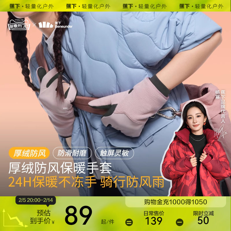 蕉下手套女男冬季防风防水保暖新款滑雪触屏防寒摩托车骑行手套