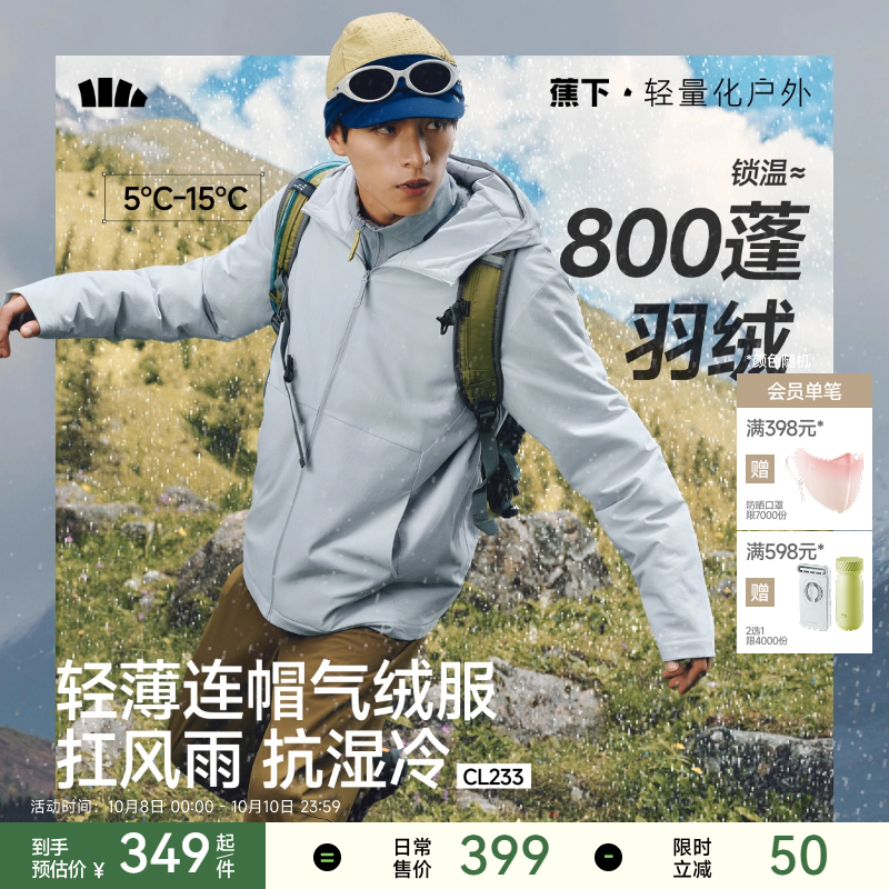 蕉下气绒服连帽夹克可机洗户外防风保暖似羽绒秋冬季棉服外套男款