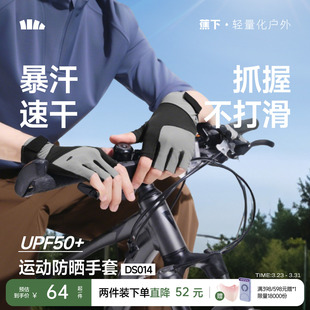 蕉下男士 运动防晒手套半指速干防滑高弹户外骑行开车防紫外线手套