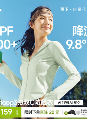 蕉下双C防晒衣修身立领运动外套女款收腰轻薄冰丝凉感连帽防晒服