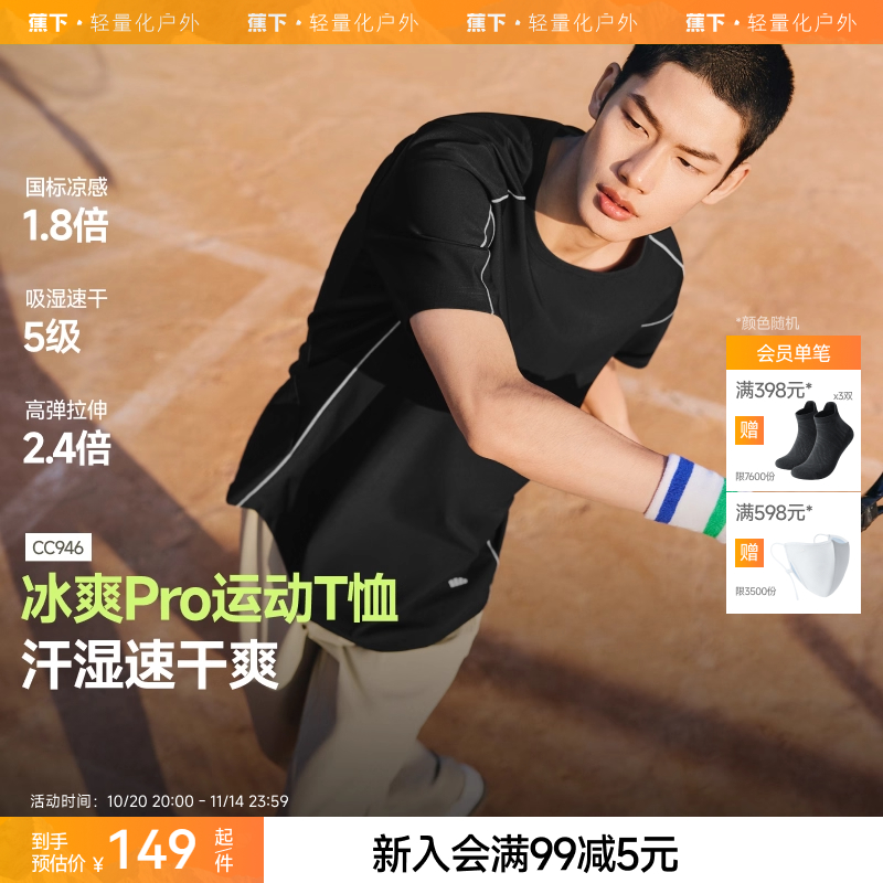 蕉下运动短袖男暴汗速干凉感高弹
