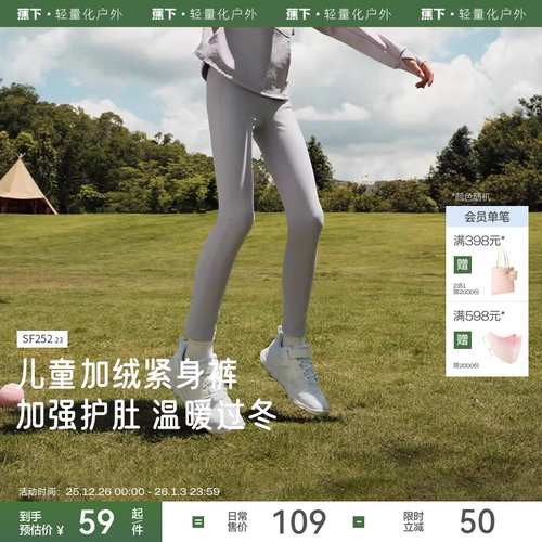 蕉下儿童保暖运动打底裤