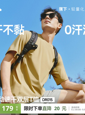 蕉下暴汗速干T恤男0汗渍马拉松双层散热透气抑菌凉感户外运动短袖