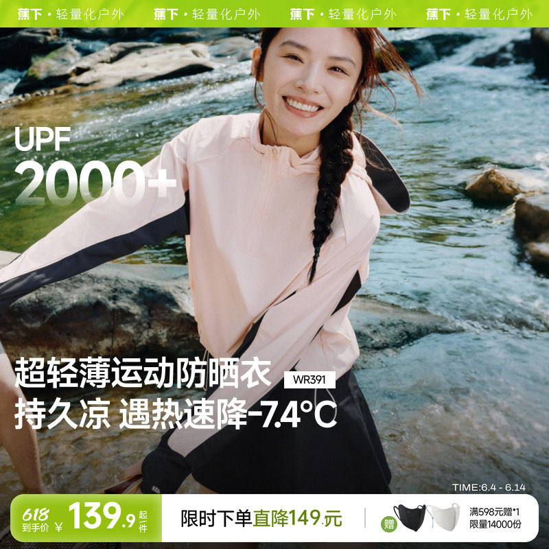 蕉下防晒服女款速干拒水凉感运动薄款透气户外罩衫涉水服套装