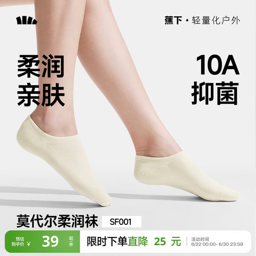 蕉下女士轻薄透气隐形短袜