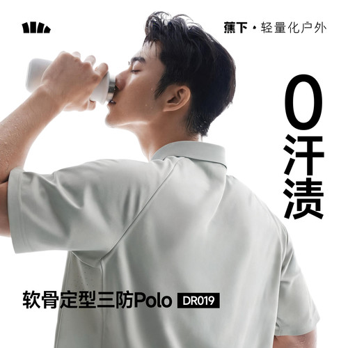 蕉下男士0汗渍Polo衫凉感短袖T恤