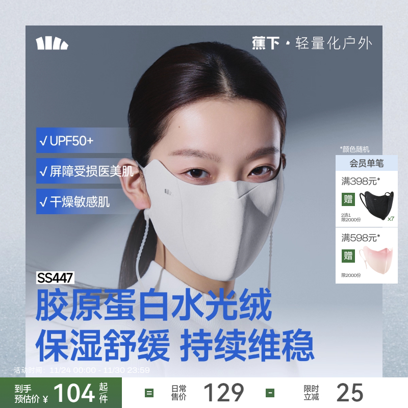 女士肌底屏护保湿防晒口罩