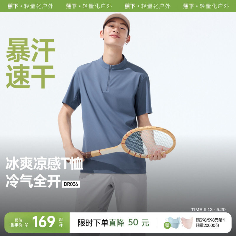 蕉下半拉链polo衫速干短袖男士透气健身训练服休闲运动T恤上衣