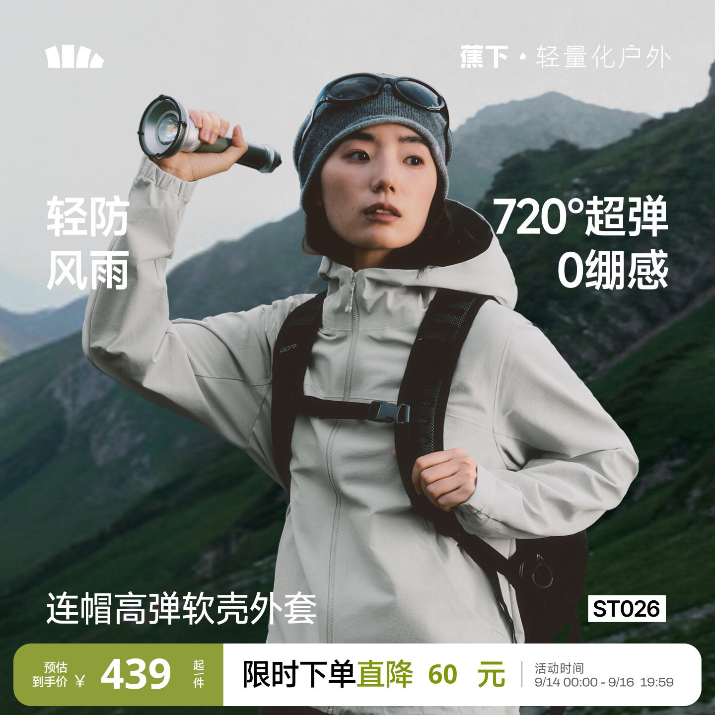 蕉下透湿耐磨高弹软壳夹克外套图片