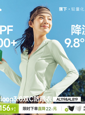 蕉下双C防晒衣修身立领运动外套女款收腰显瘦冰丝凉感连帽防晒服