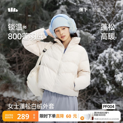 蕉下白绒服立领面包服棉服女冬季新款外套蓬松白绒保暖似羽绒棉衣