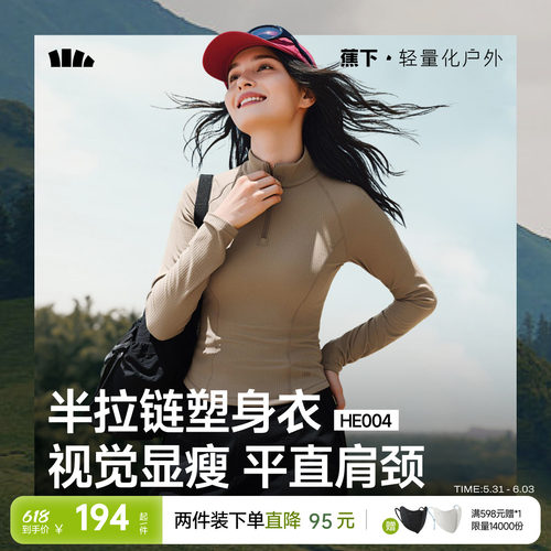 蕉下女士半拉链修身t恤女