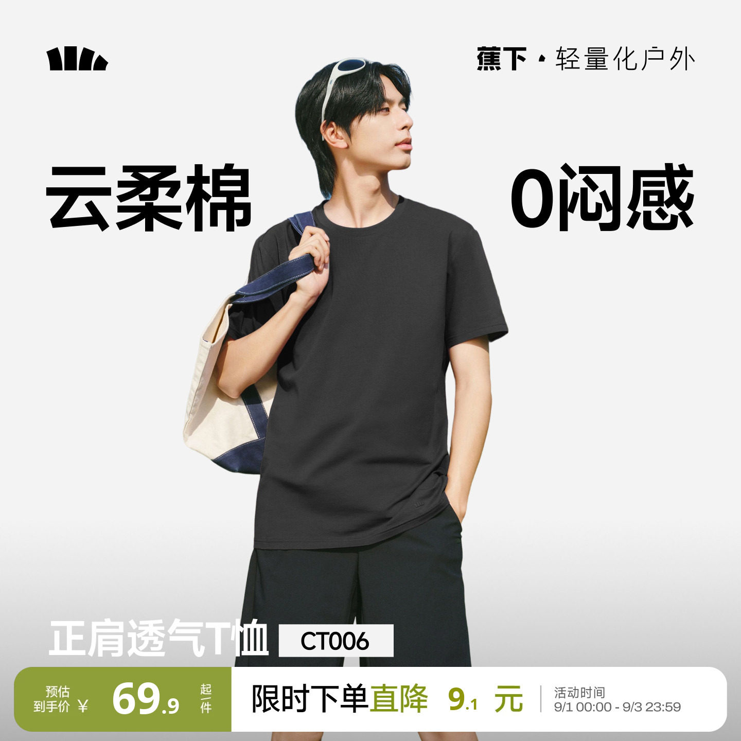 蕉下棉柔短袖T恤男正肩基础内搭图片