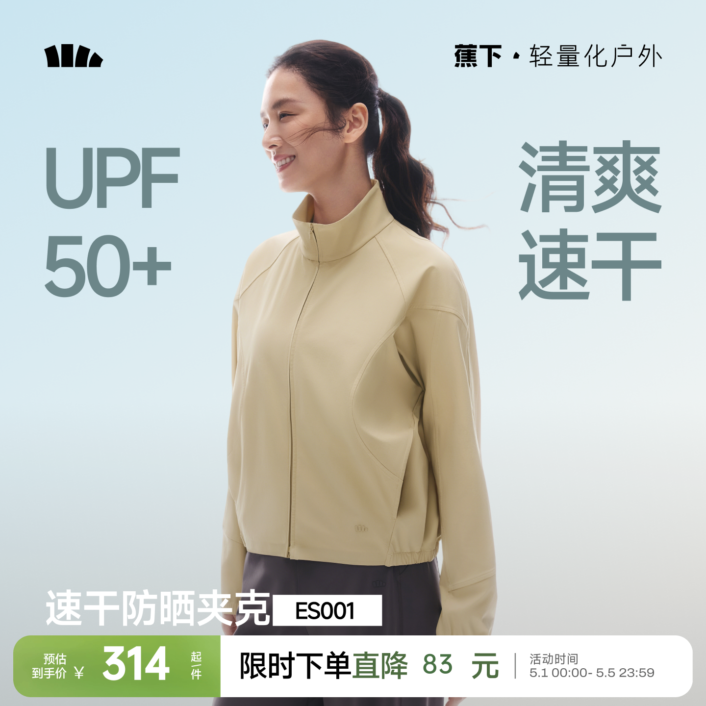 蕉下女士高弹速干夹克春季防紫外线户外健身皮肤衣运动外套防晒服