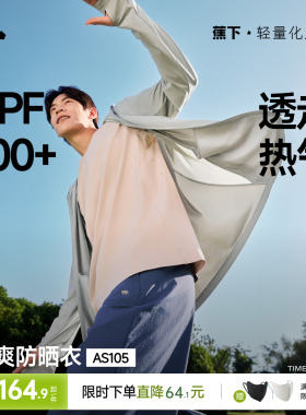 蕉下全网眼防晒衣男透气速干冰丝外套钓鱼休闲运动户外骑行防晒服