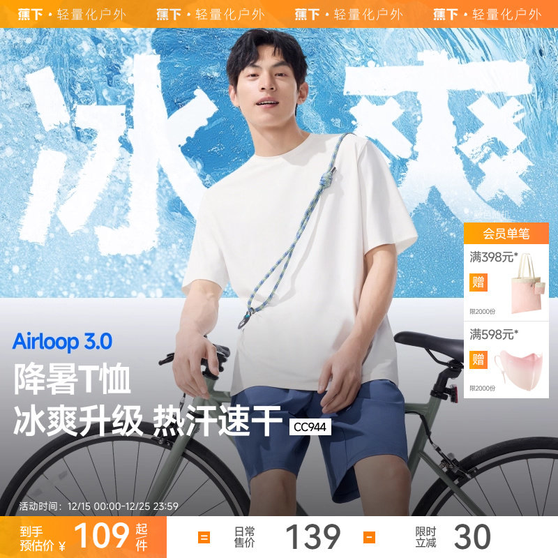 蕉下凉感短袖男款透气白色冰丝宽松圆领打底衫上衣防晒速干t恤男