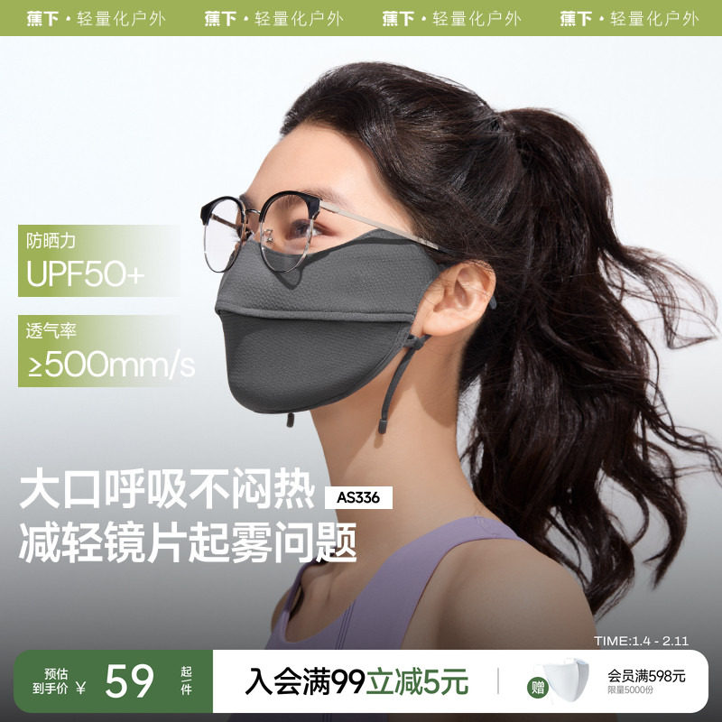 蕉下透气防晒口罩夏护眼角薄款网眼散热面纱原纱凉感立体冰丝面罩