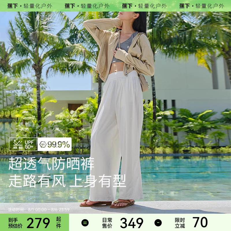 蕉下透气阔腿裤AS21124 女夏冰丝高腰显瘦速干垂感宽松防晒裤