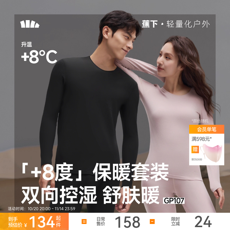 蕉下肌底保暖内衣薄款打底上衣
