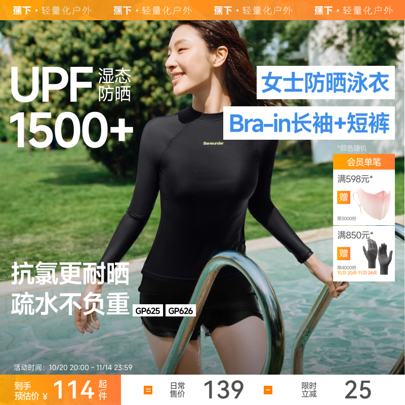 蕉下女士速干泳衣套装