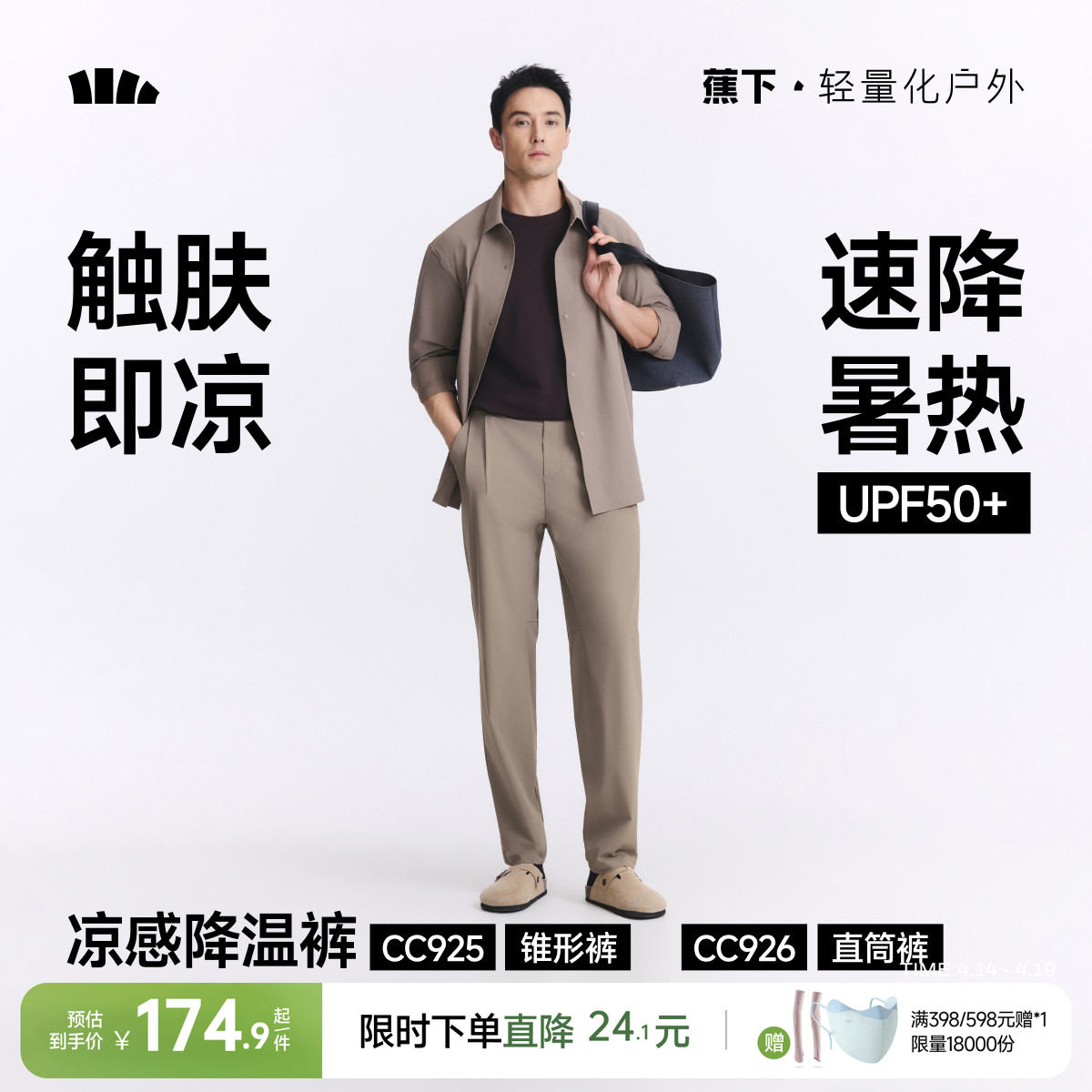 蕉下直筒裤男士裤子冰丝凉感透气登山裤运动长裤宽松休闲裤锥形裤