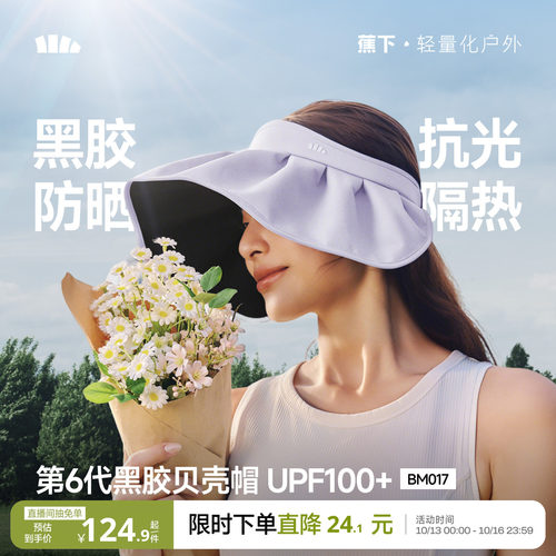 蕉下贝壳帽空顶防晒帽防紫外线