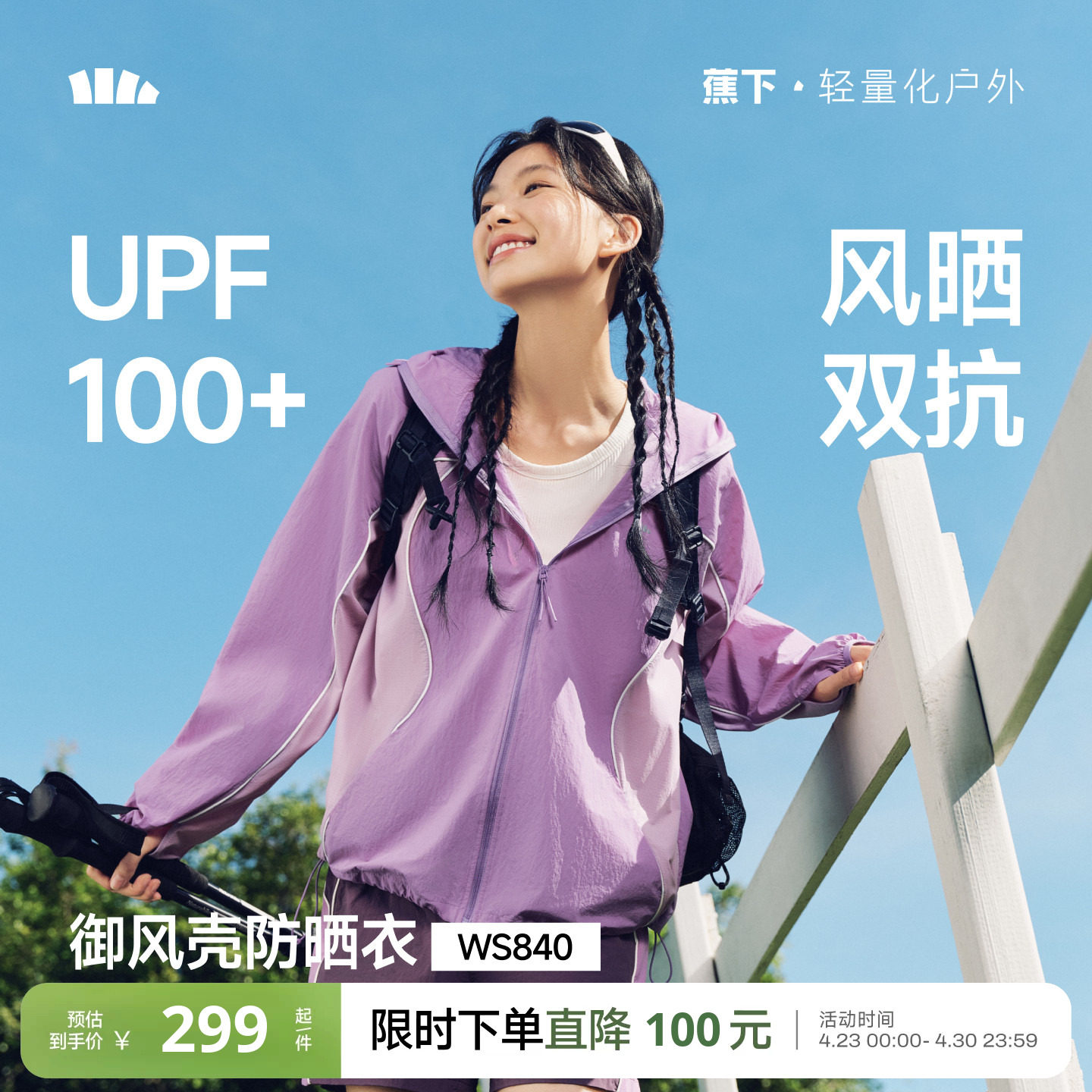 蕉下山系防晒衣WS840轻薄速干透气皮肤衣女款跑步登山服运动外套