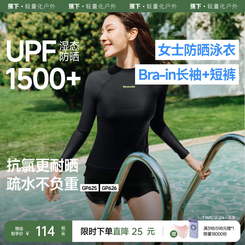 蕉下女款防晒速干衣游泳漂流海边冲浪潜水服平角泳裤分体泳衣套装