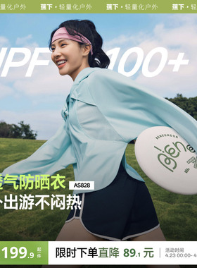 蕉下超透气防晒衣女AS828春夏凉感防紫外线防晒服冰丝上衣外套