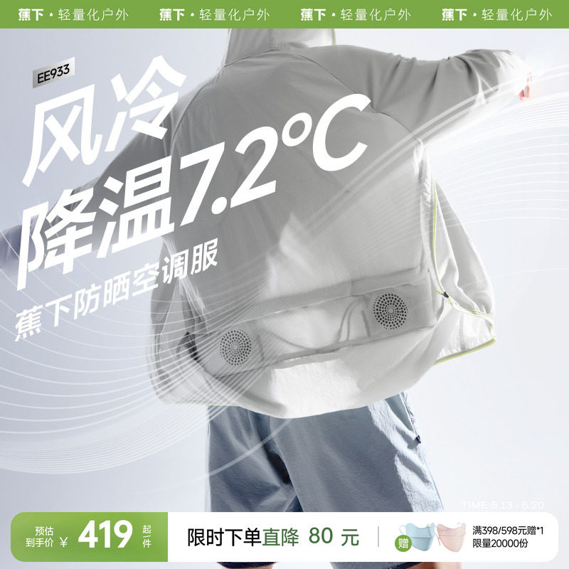 蕉下空调防晒衣男士专业户外骑行钓鱼登山轻薄制冷带风扇防晒服