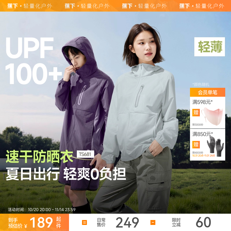 蕉下山系情侣防晒衣男女同款轻薄速干运动跑步外套户外透气皮肤衣