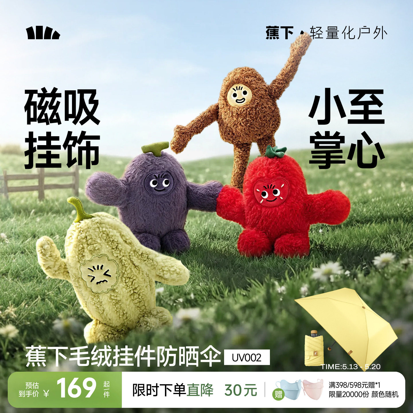 蕉下防晒伞防紫外线户外折叠玩偶挂件挂饰毛绒可爱磁吸迷你遮阳伞