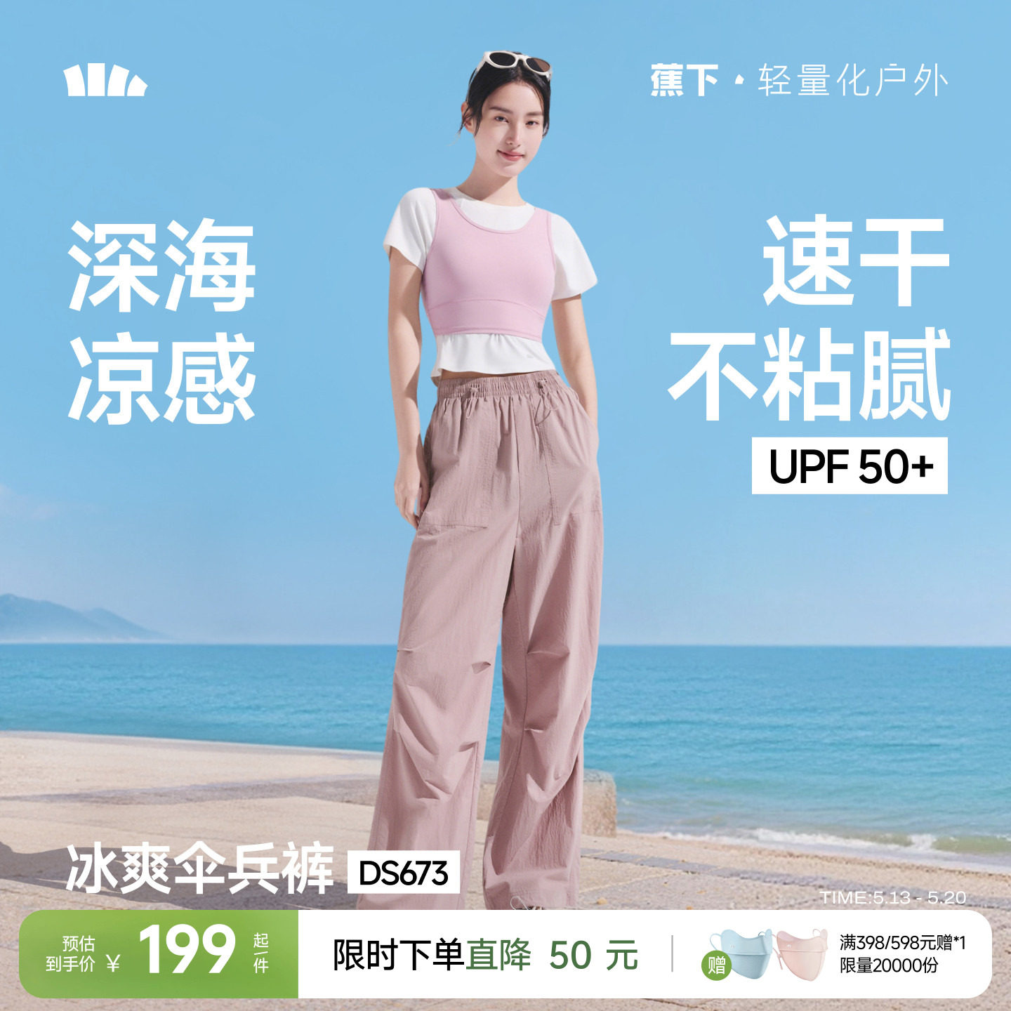 蕉下伞兵裤DS673 女新款降落登山冲锋裤休闲速干运动工装防晒裤子