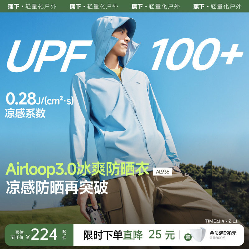 蕉下凉感防晒衣男士透气轻薄夏钓鱼骑行皮肤衣速干冰丝防晒服外套