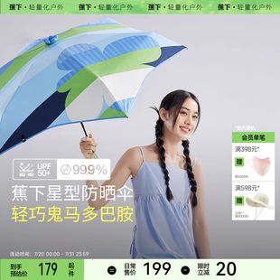 蕉下星型五折防晒伞BM65524晴雨两用轻巧便携防紫外线防晒遮阳伞
