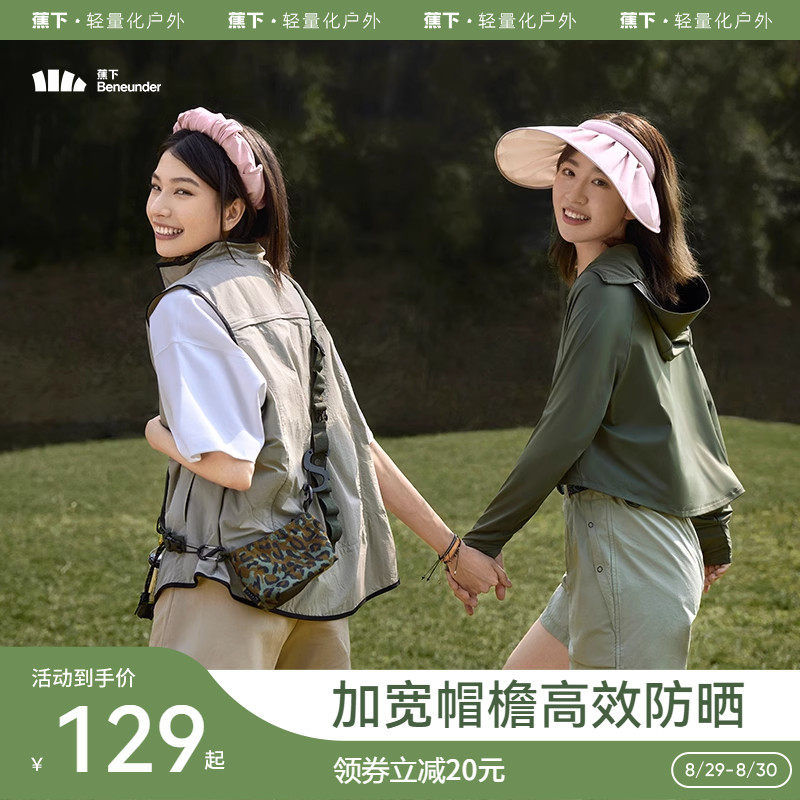 蕉下贝壳帽空顶防晒帽子女防紫外线遮脸遮阳云纱防晒大帽檐太阳帽属于什么档次？