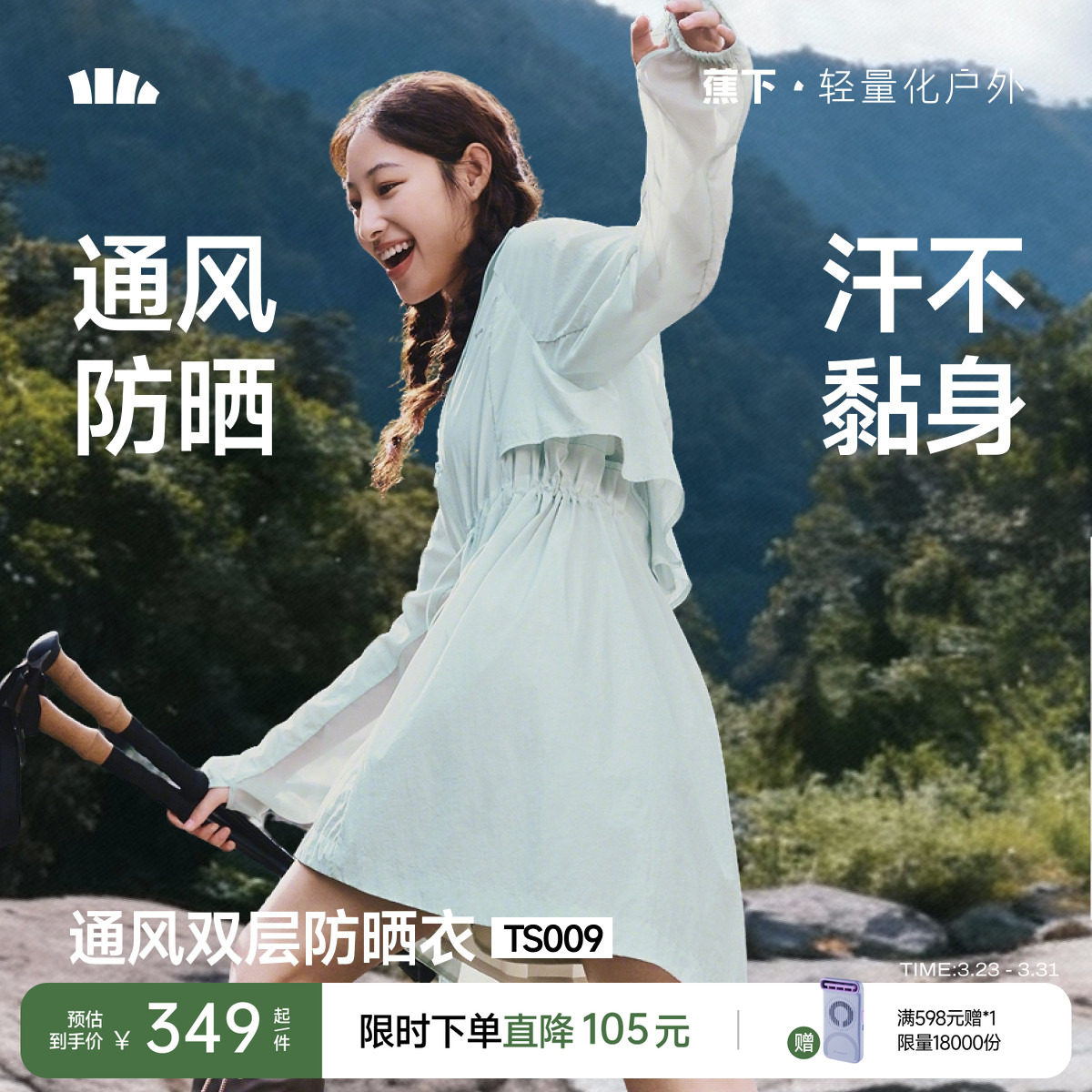 蕉下女士中长款防晒风衣春夏速干透气户外防晒服轻薄山系外套