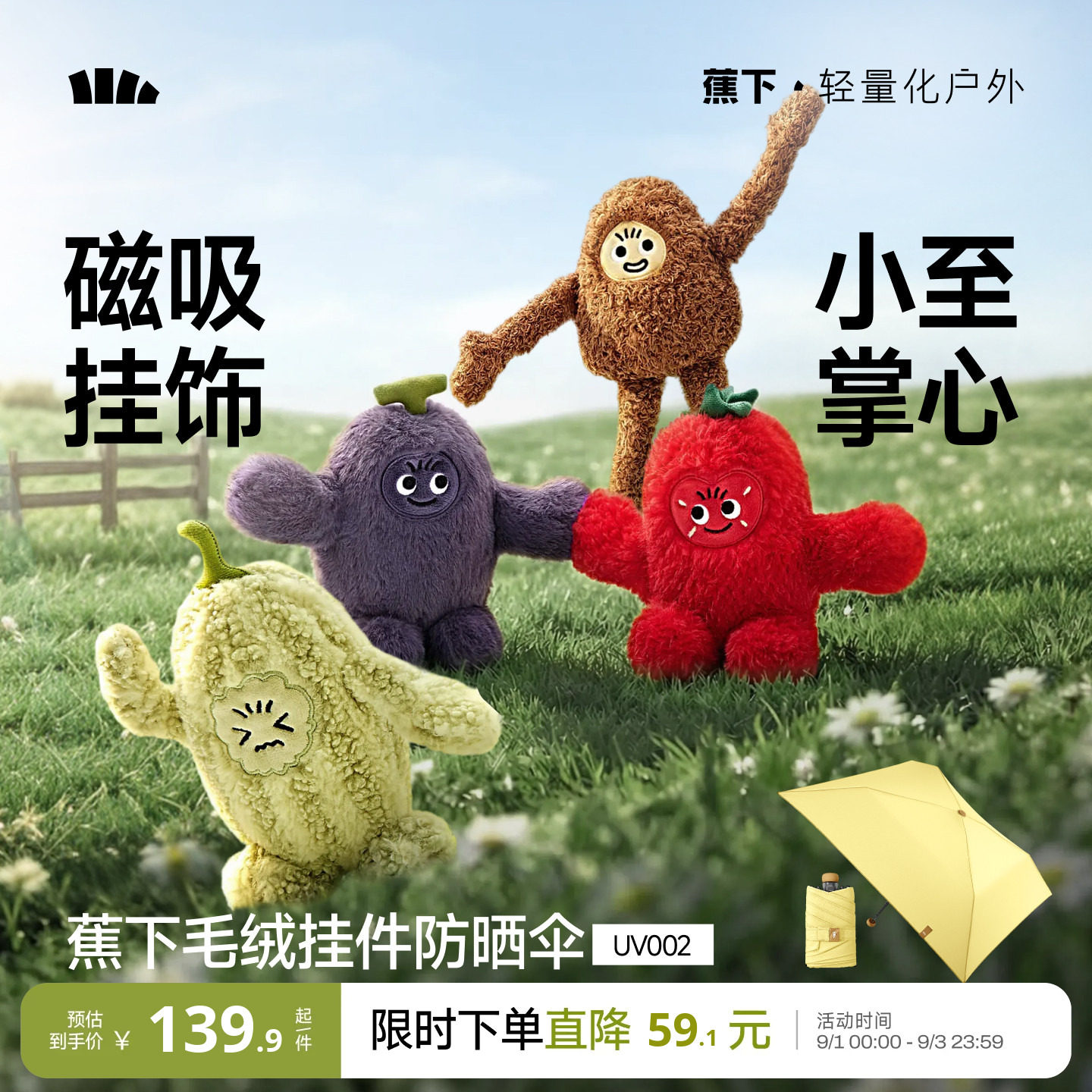 蕉下挂件防晒挂饰遮阳伞图片