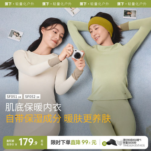 蕉下肌底衣保暖内衣加绒内搭修身