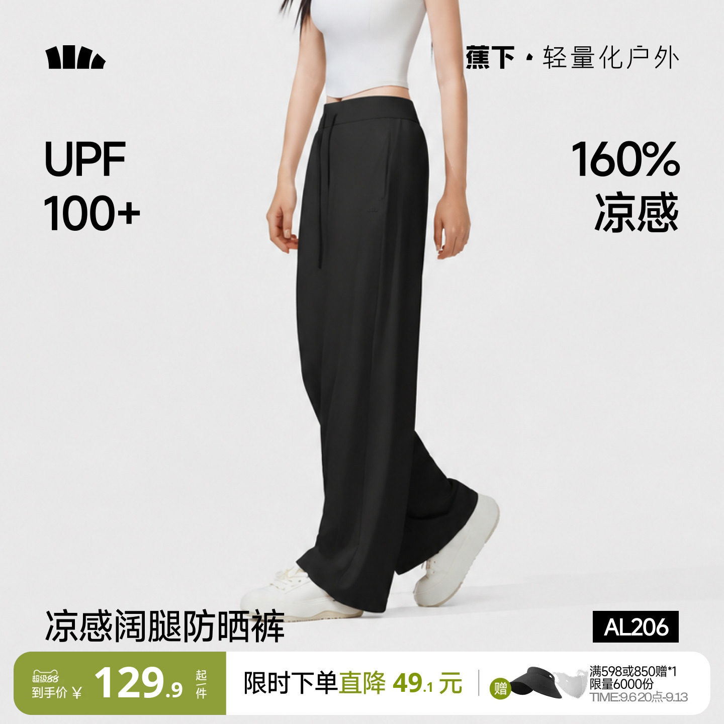 蕉下冰丝阔腿裤凉感防晒裤图片